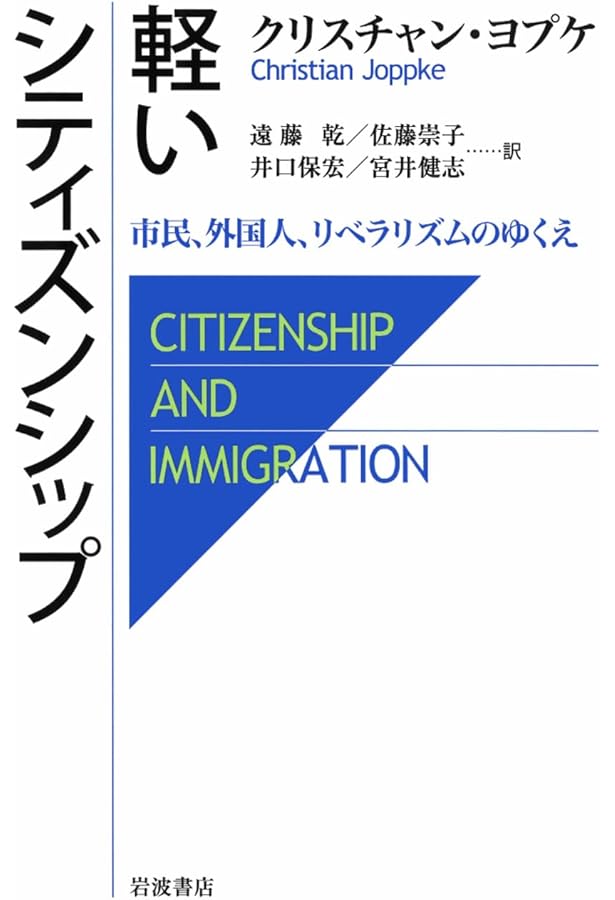 多文化時代の市民権: マイノリティの権利と自由主義 | ウィル